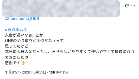 お客様の実在投稿：本当に即日入金、HPも使いやすくて快適に取引できた